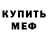 Меф мука Lizeth Azuero